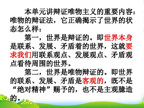 高中政治 哲学常识 生活与哲学第七课复习课件 旧人教