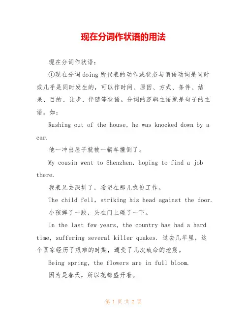 现在分词作状语的用法