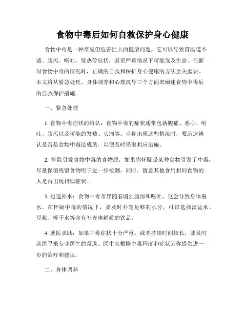 食物中毒后如何自救保护身心健康