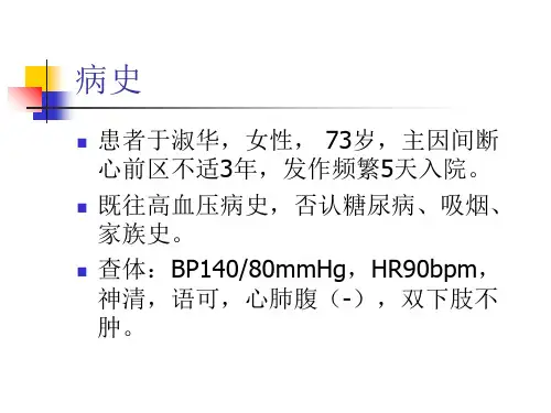 最新左主干开口病变的PCI治疗PPT课件