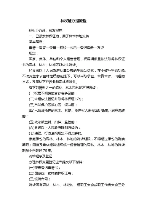 林权证办理流程