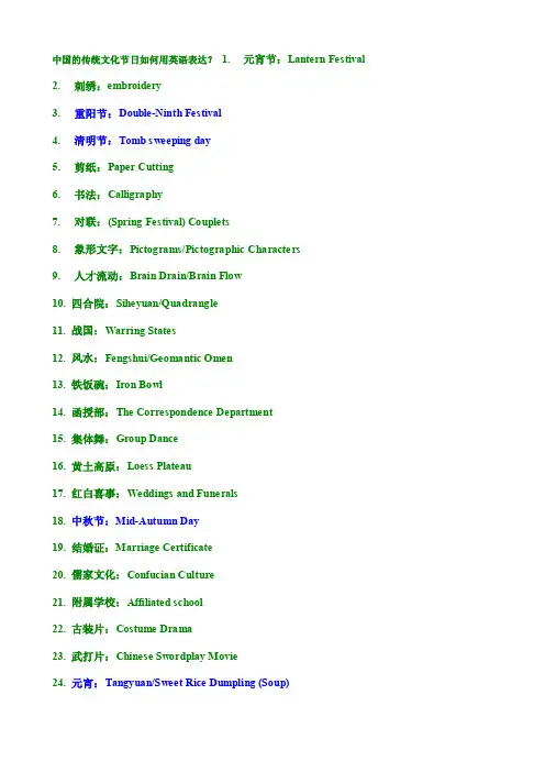 中国的传统文化节日如何用英语表达