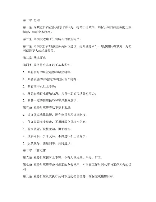 白酒业务员日常管理制度