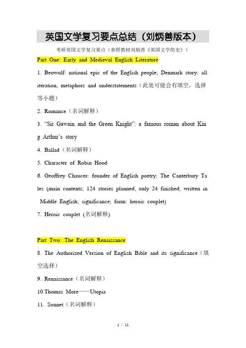 英国文学复习要点总结(刘炳善版本)