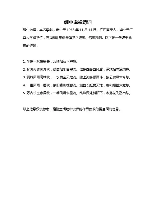 缠中说禅诗词
