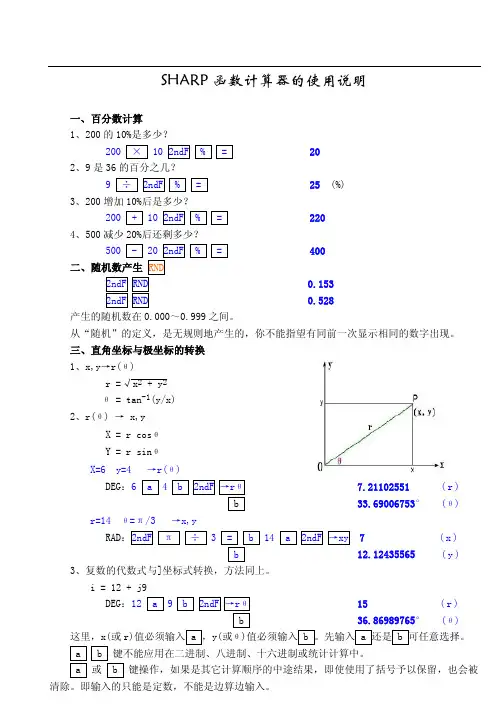 夏普计算器使用