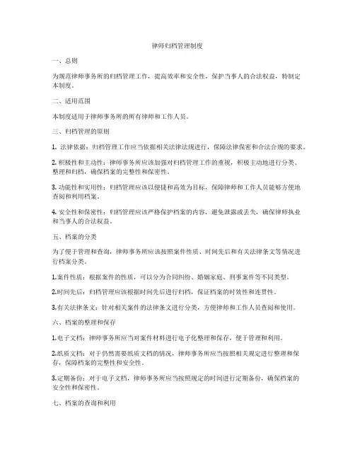 律师归档管理制度