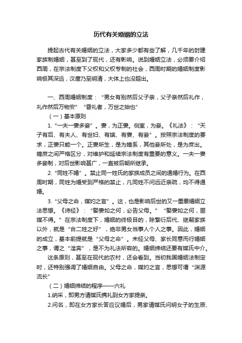历代有关婚姻的立法