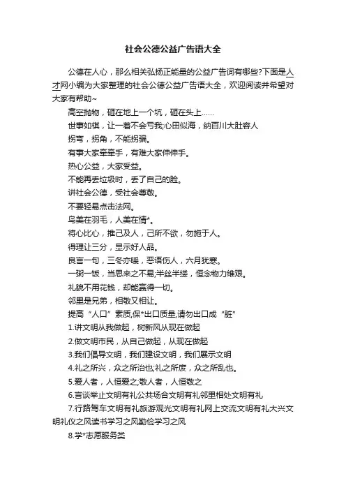 社会公德公益广告语大全