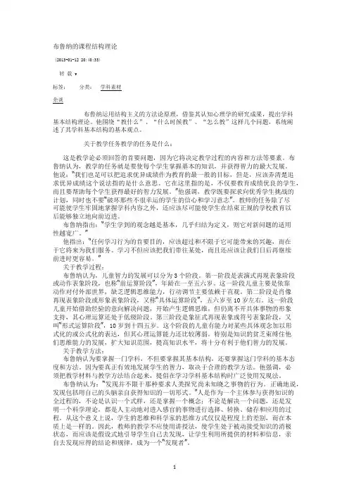 布鲁纳的课程结构理论