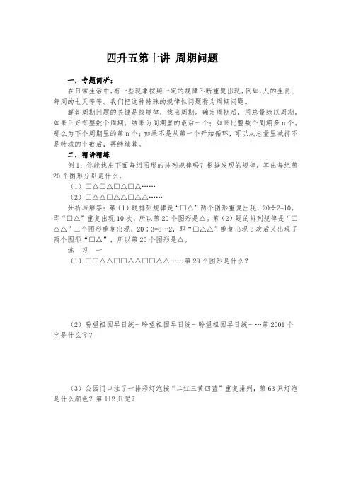 四年级下册数学试题-周期问题专项练 通用版 (无答案)