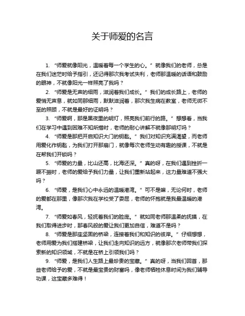 关于师爱的名言