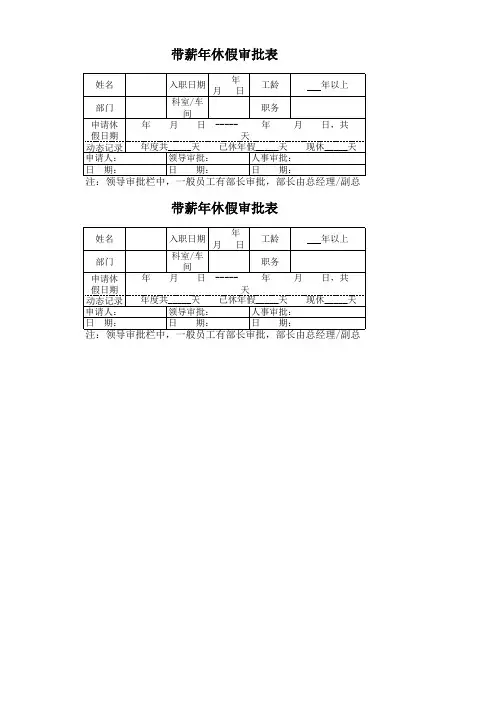 带薪年休假审批表