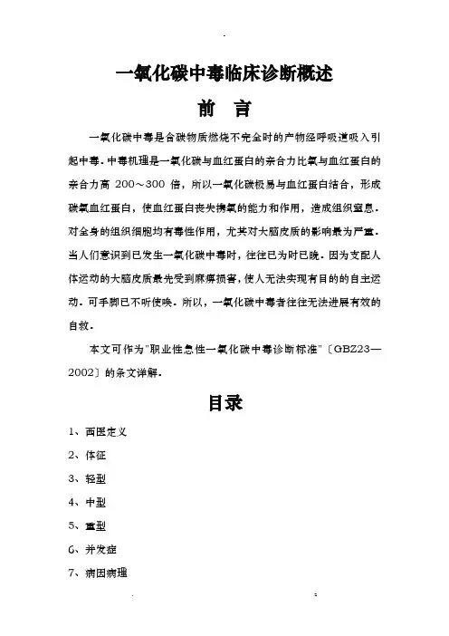 一氧化碳中毒临床-诊断概述