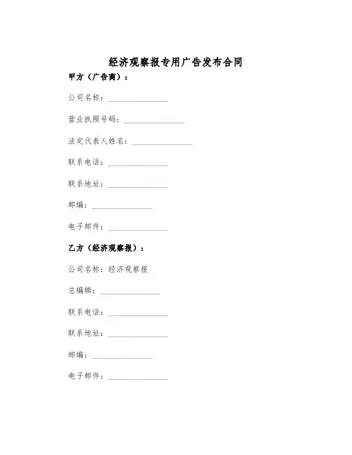 2025年经济观察报专用广告发布合同