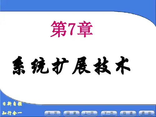 07 单片机接口技术(2)8155