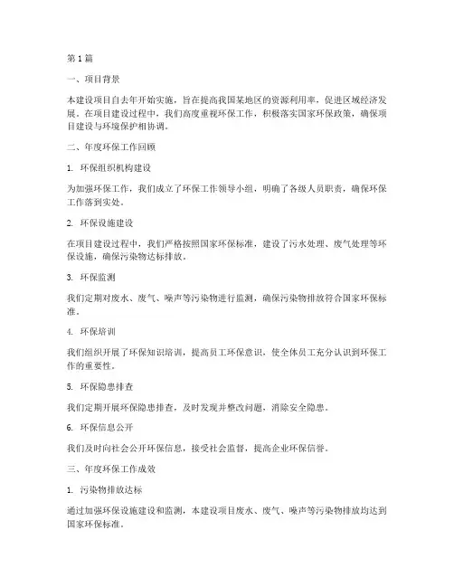 建设项目年度环保总结(3篇)