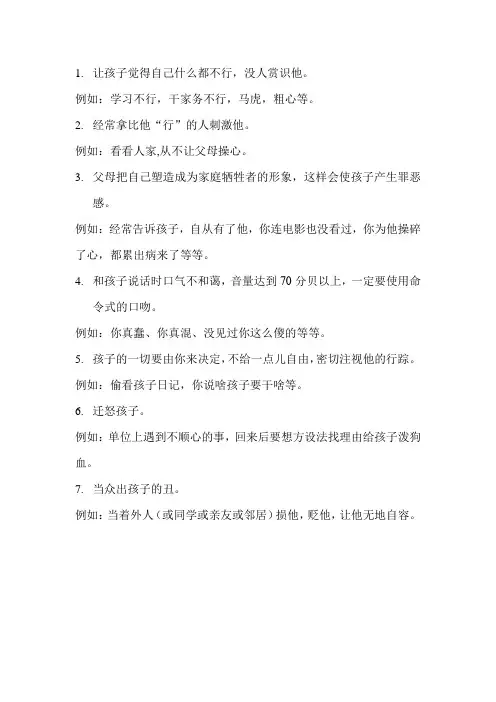 废掉孩子的方法