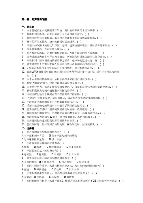 第三部分无损检测习题及答案（最终版）