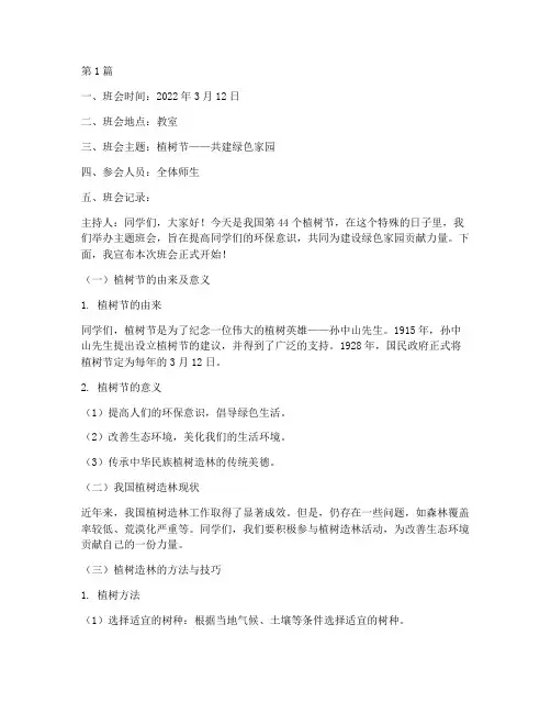 主题班会记录植树节(2篇)