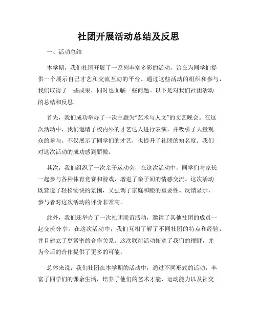 社团开展活动总结及反思