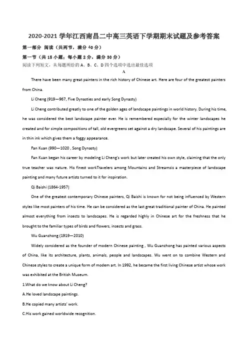 2020-2021学年江西南昌二中高三英语下学期期末试题及参考答案