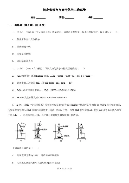 河北省邢台市高考化学二诊试卷