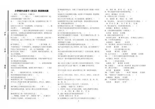 小学课外必读书《史记》阅读测试题