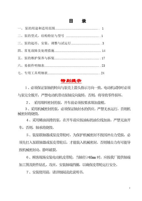 ZJ系列渣浆泵使用说明书..