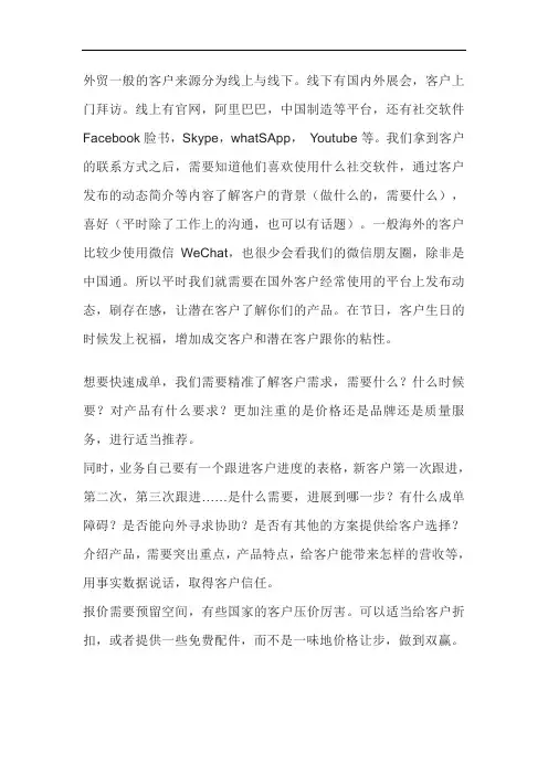 外贸快速成单技巧