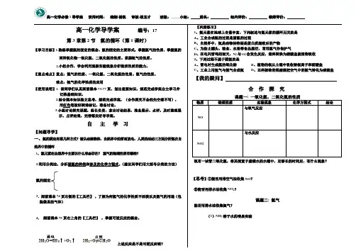 鲁科版高一化学必修一第3章第2节  导学案设计氮的循环课内探究导学案设计无答案