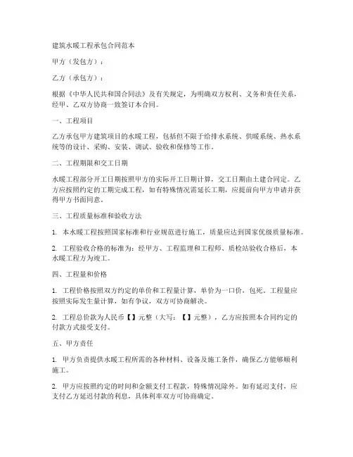建筑水暖工程承包合同范本