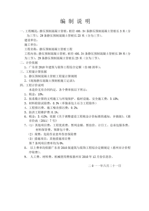 静压预制混凝土桩结算编制说明