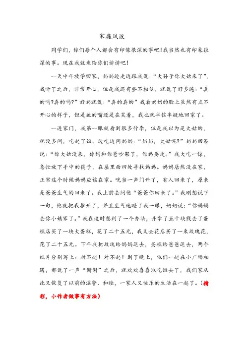 统编版语文四年学生习作《家庭风波》带评语