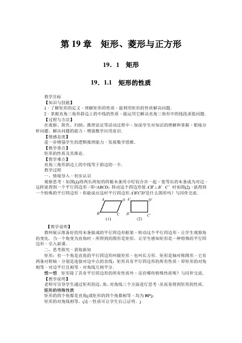 数学八年级下册《矩形》教案