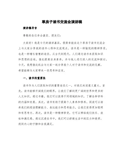 草房子读书交流会演讲稿