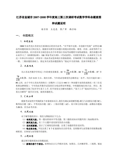 江苏省盐城市高三第三次调研考试数学学科命题意图和试题说明