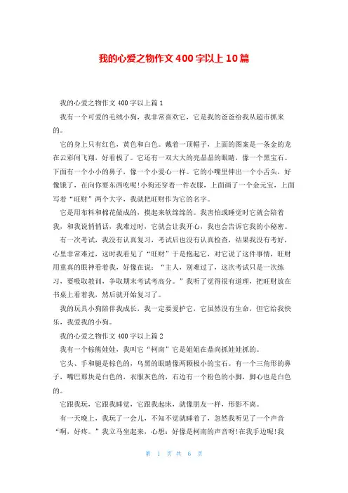 我的心爱之物作文400字以上10篇