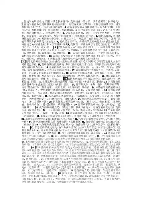温病填空题