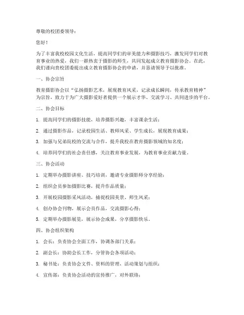 教育摄影协会申请书
