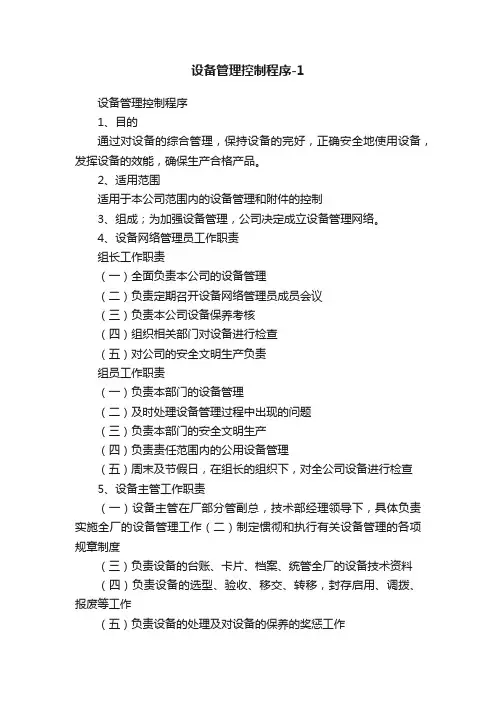 设备管理控制程序-1