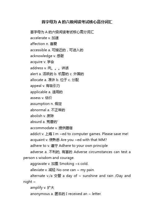 首字母为A的六级阅读考试核心高分词汇