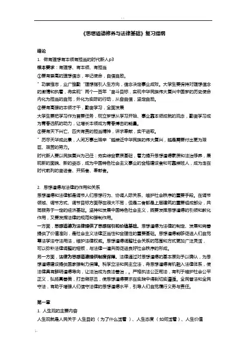 思修复习提纲 (2)