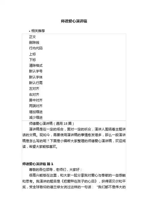 师德爱心演讲稿