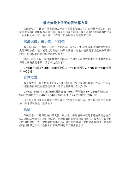 最大值最小值平均值计算方差