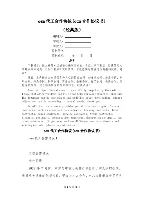 oem代工合作协议(odm合作协议书)