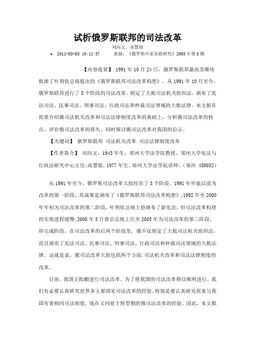 试析俄罗斯联邦的司法改革