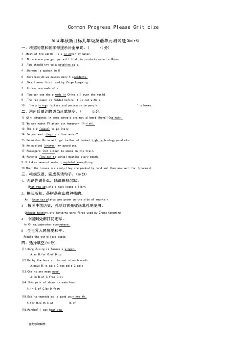 人教版九年级英语单元测试题(Unit5)