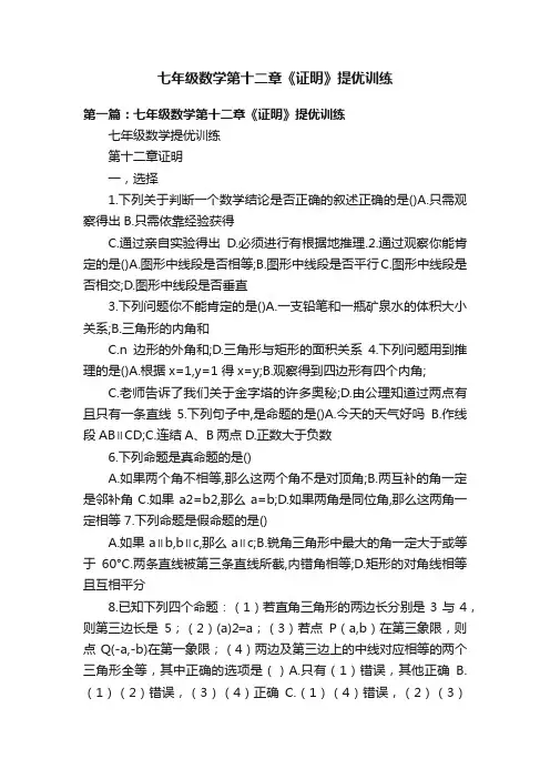 七年级数学第十二章《证明》提优训练