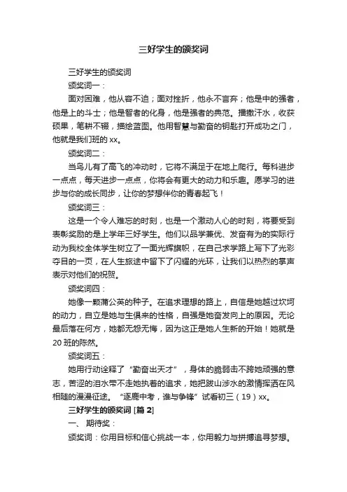 三好学生的颁奖词